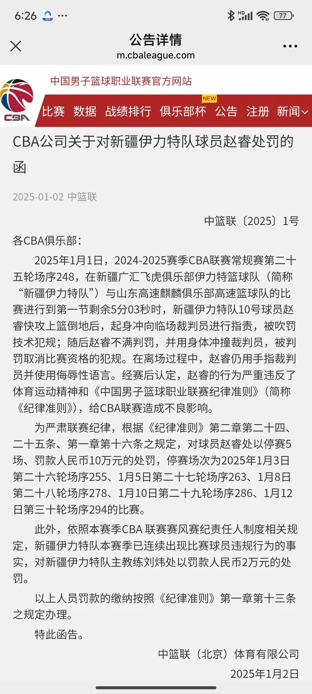 【罚分争议】比赛中最具争议的判罚时刻回顾的简单介绍