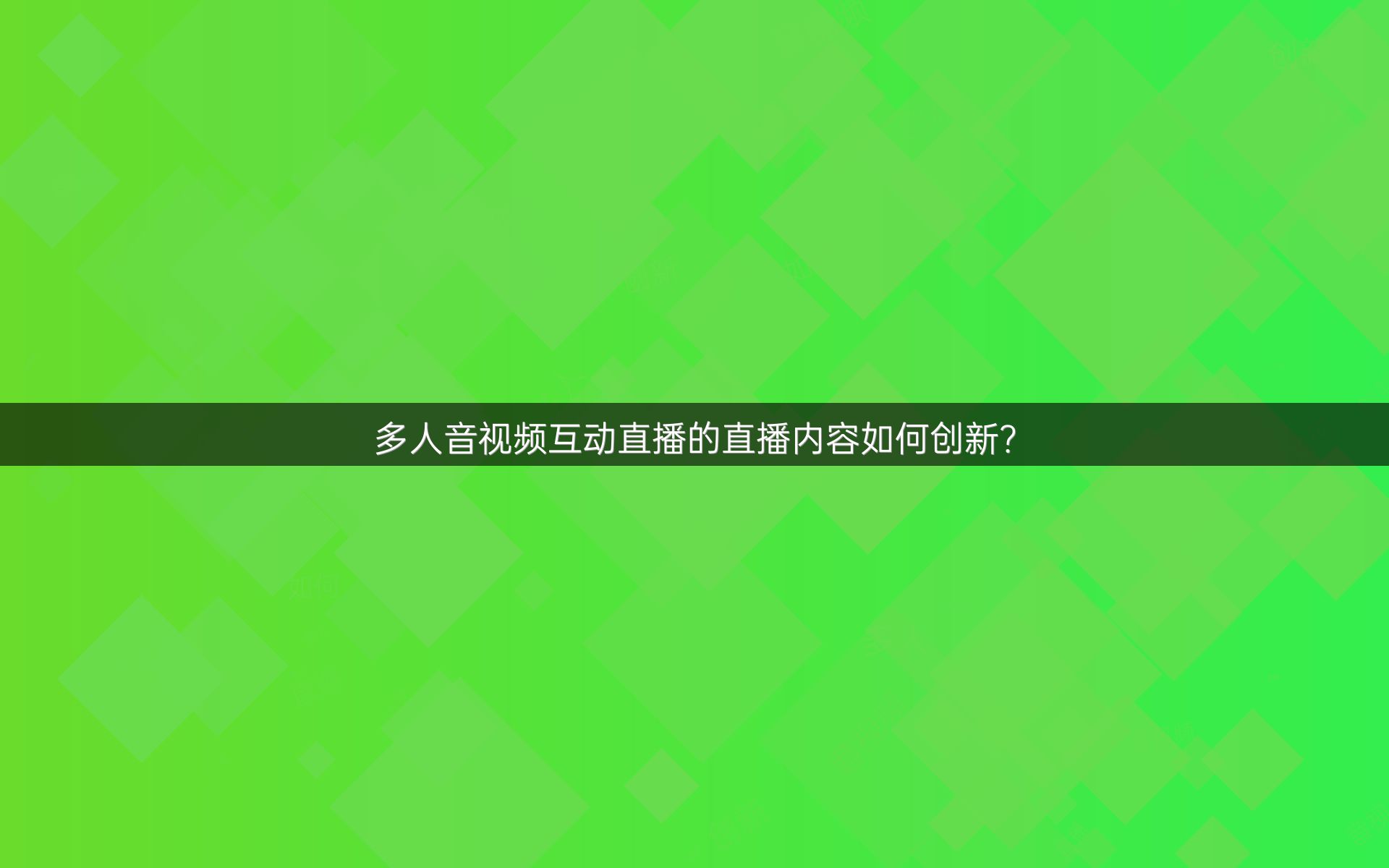 电竞直播技术：高清流畅与互动体验的简单介绍