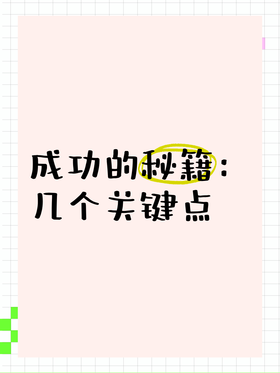 包含夺冠关键：冠军球队的成功秘籍的词条